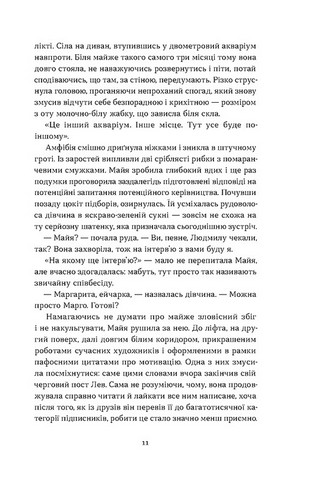 Мертва жива вода Авт: Світлана Кострикіна Вид-во: Віхола - фото 4