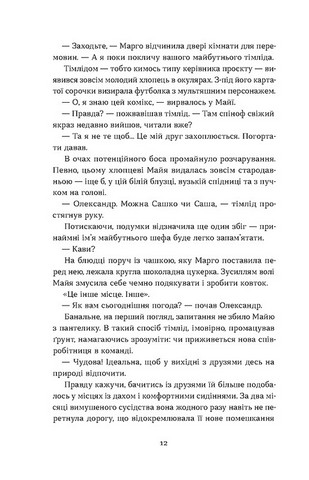 Мертва жива вода Авт: Світлана Кострикіна Вид-во: Віхола - фото 5