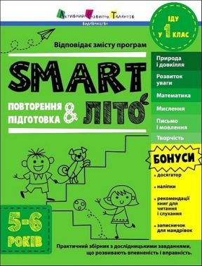 Літні зошити майбутнього першокласника