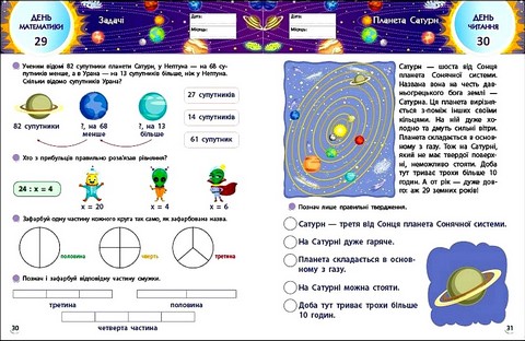 SMARTліто Іду у 3 клас Авт: Наталія Коваль Вид-во: АРТ - фото 4