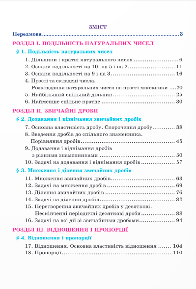 Підручник Математика 6 клас НУШ Авт: В. Кравчук Г. Янченко Вид-во: Підручники і посібники - фото 3