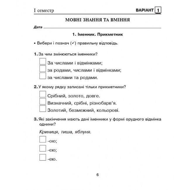 Зошит для контрольних робіт Українська мова 4 клас НУШ Авт: Походжай Н.Я. Шост Н.Б. Вид-во: Богдан - фото 6