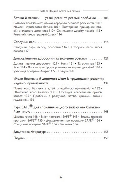 SAFE®. Надійна освіта для батьків - фото 3
