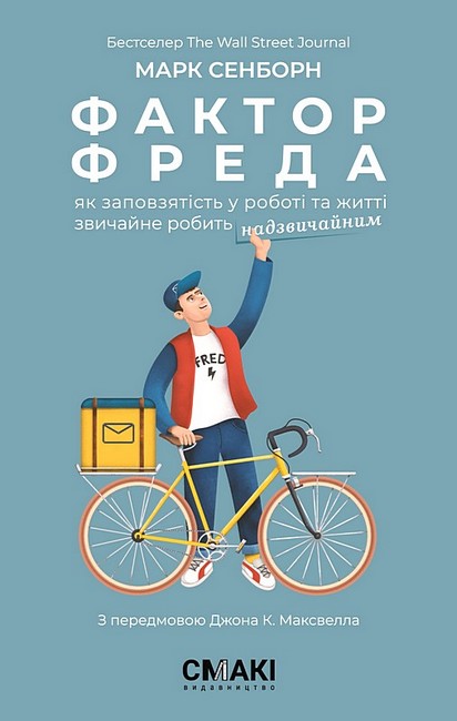 Фактор Фреда - фото 1