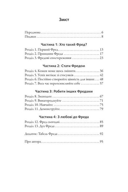 Фактор Фреда - фото 2