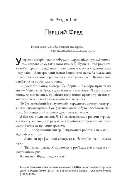 Фактор Фреда - фото 3