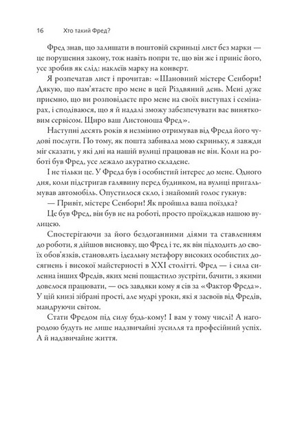 Фактор Фреда - фото 6