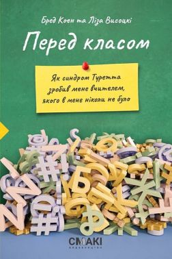 Перед класом Перед класом - Природні науки