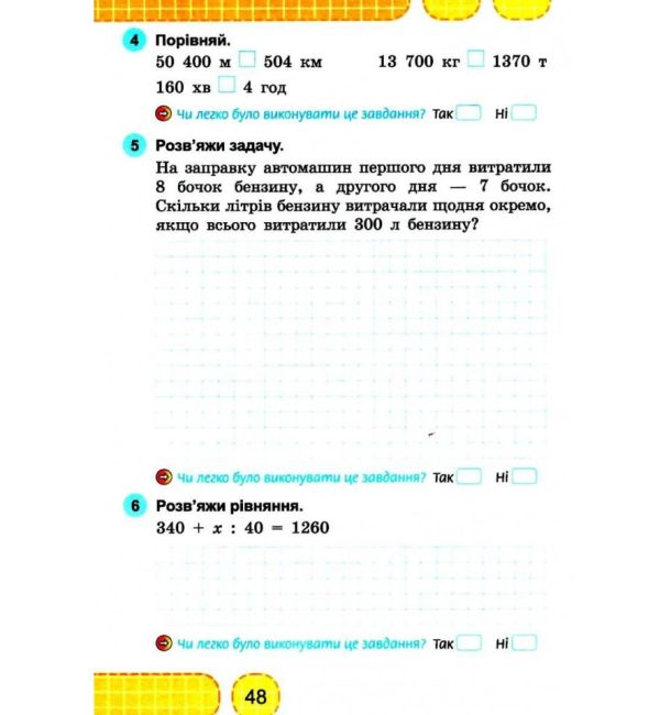 Зошит для діагностичних робіт Математика 4 клас НУШ Авт: Карпенко Ю. Вид-во: Генеза - фото 9