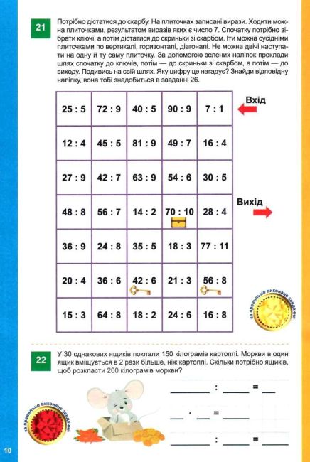 Математичні розваги Множення та ділення з наліпками 1-4 класи НУШ Авт: Алліна О.Г. Вид-во: Торсінг - фото 4