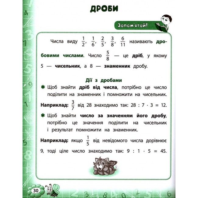 Тренажер Математика 4 клас НУШ Авт: Сікора Ю.О. Вид-во: УЛА - фото 7