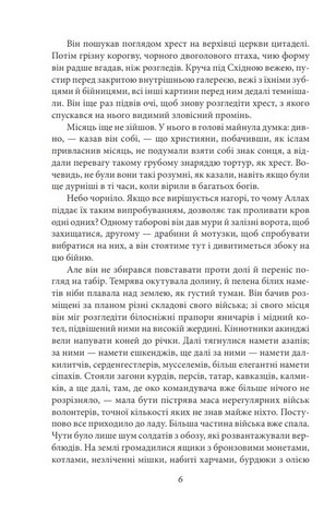 Барабани дощу Авт: Ісмаїл Кадаре Вид-во: Фоліо - фото 5