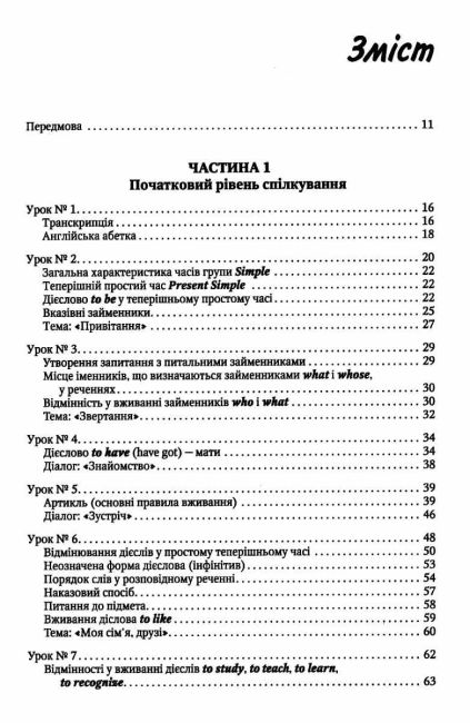Сам собі вчитель англійської мови English home tutor Олег Оваденко Вид-во: Арій - фото 3