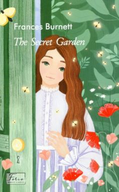 The Secret Garden / Таємний сад Frances Burnett Фоліо - Література Англійською мовою