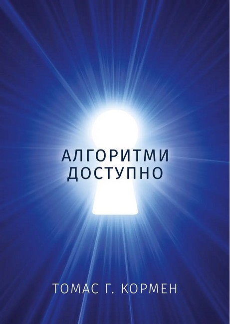 Алгоритми доступно - фото 1
