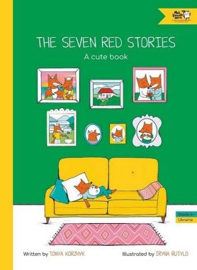The Seven Red Stories. A Cute Book Тоня Коржик Моя книжкова полиця The Seven Red Stories. A Cute Book Тоня Коржик Моя книжкова полиця