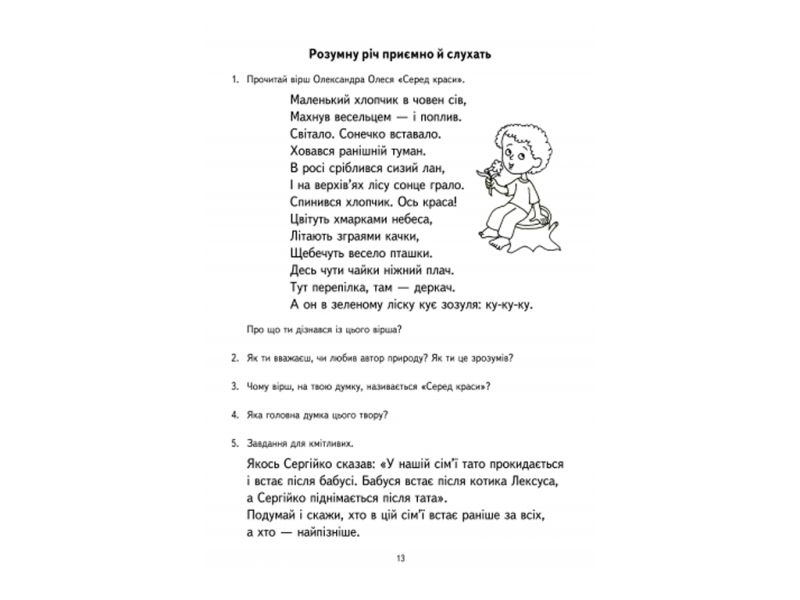 Тренажер Розвиток мовлення 4 клас Авт: Соприкіна О.М. Вид-во: Ранок - фото 3