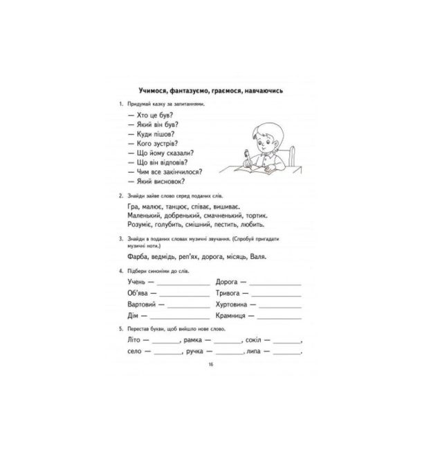 Тренажер Розвиток мовлення 4 клас Авт: Соприкіна О.М. Вид-во: Ранок - фото 6