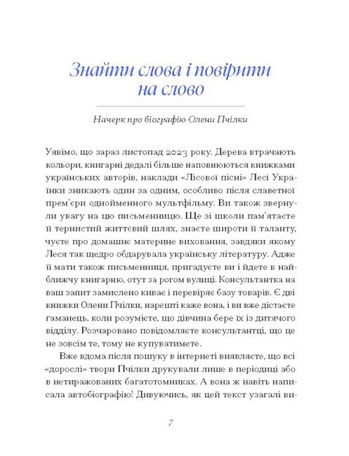 Олена Пчілка. Вибране Авт: Олена Пчілка Вид-во: Ще одну сторінку - фото 3