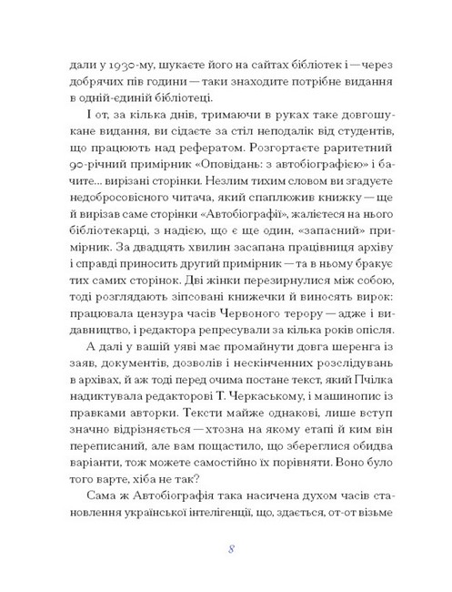 Олена Пчілка. Вибране Авт: Олена Пчілка Вид-во: Ще одну сторінку - фото 4