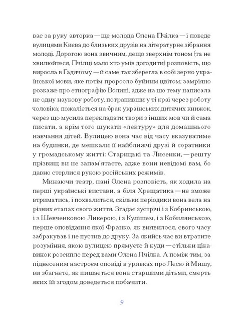 Олена Пчілка. Вибране Авт: Олена Пчілка Вид-во: Ще одну сторінку - фото 5
