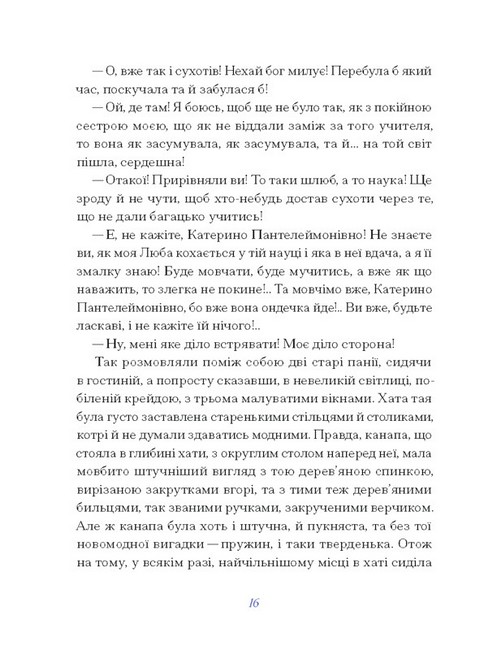 Олена Пчілка. Вибране Авт: Олена Пчілка Вид-во: Ще одну сторінку - фото 8