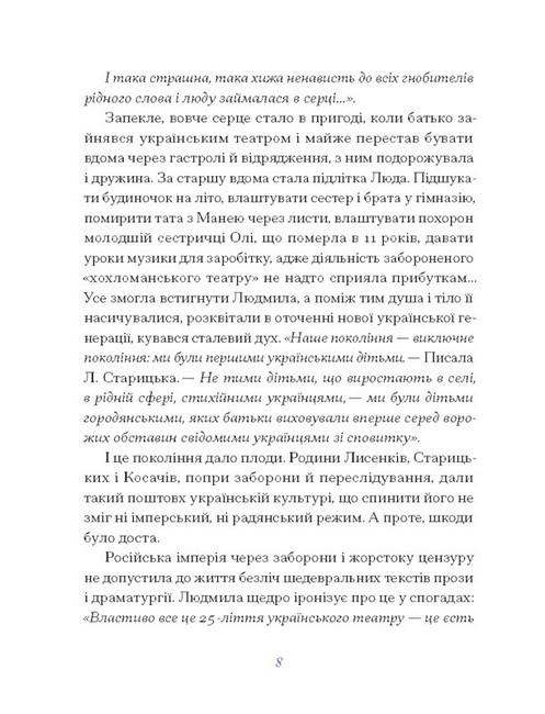 Людмила Старицька-Черняхівська. Вибране Авт: Людмила Старицька-Черняхівська Вид-во: Ще одну сторінку - фото 4