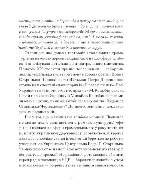 Людмила Старицька-Черняхівська. Вибране Авт: Людмила Старицька-Черняхівська Вид-во: Ще одну сторінку - фото 5