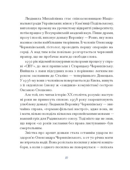 Людмила Старицька-Черняхівська. Вибране Авт: Людмила Старицька-Черняхівська Вид-во: Ще одну сторінку - фото 6
