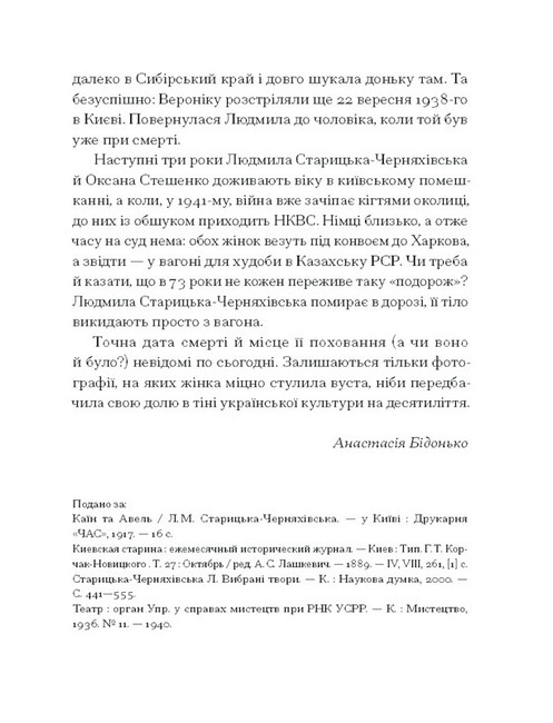 Людмила Старицька-Черняхівська. Вибране Авт: Людмила Старицька-Черняхівська Вид-во: Ще одну сторінку - фото 7