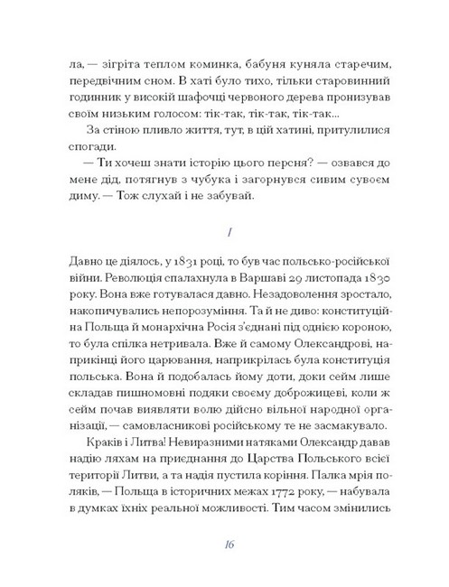 Людмила Старицька-Черняхівська. Вибране Авт: Людмила Старицька-Черняхівська Вид-во: Ще одну сторінку - фото 9