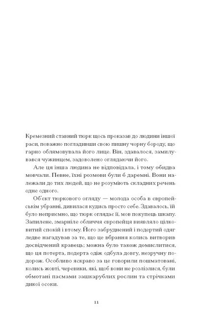 Без стерна. Вибрані твори Авт: Олесь Досвітній Вид-во: Ще одну сторінку - фото 2
