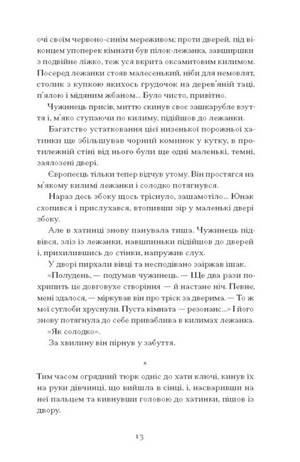 Без стерна. Вибрані твори Авт: Олесь Досвітній Вид-во: Ще одну сторінку - фото 4