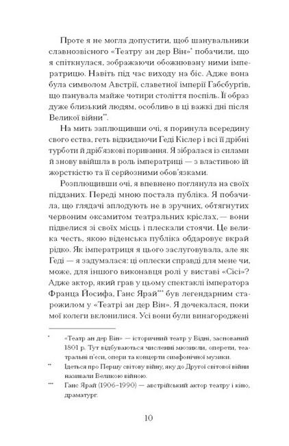 Єдина жінка в кімнаті Авт: Марі Бенедикт Вид-во: Ще одну сторінку - фото 3