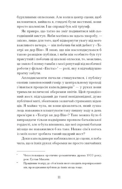 Єдина жінка в кімнаті Авт: Марі Бенедикт Вид-во: Ще одну сторінку - фото 4