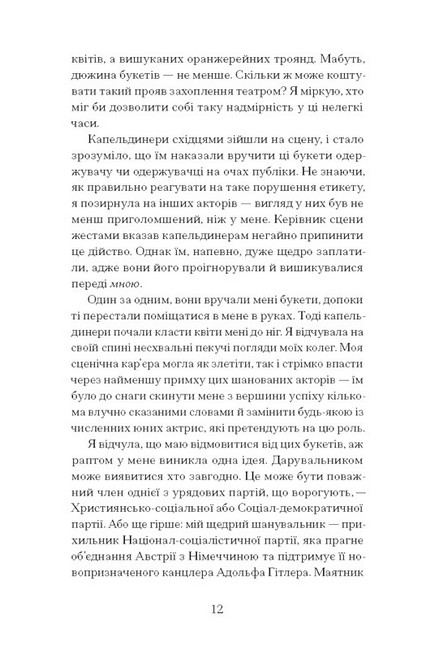 Єдина жінка в кімнаті Авт: Марі Бенедикт Вид-во: Ще одну сторінку - фото 5