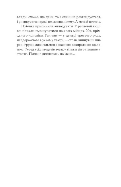 Єдина жінка в кімнаті Авт: Марі Бенедикт Вид-во: Ще одну сторінку - фото 6