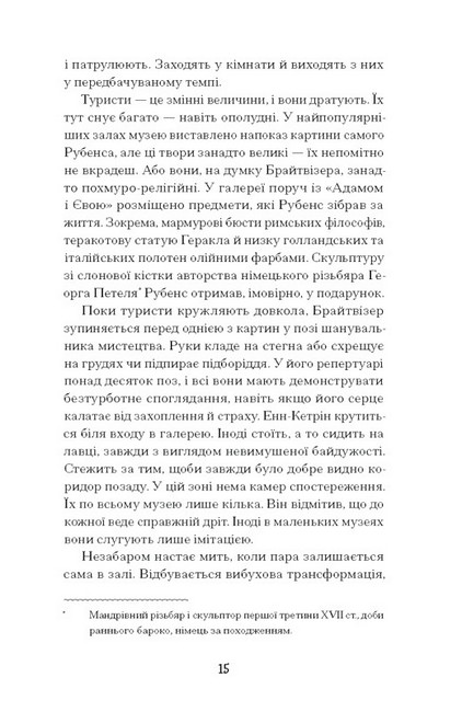 Мистецький злодій. Правдива історія про любов, злочини і небезпечну одержимість Авт: Майкл Фінкель Вид-во: Ще одну сторінку - фото 4