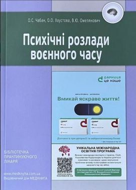 Психічні розлади воєнного часу Психічні розлади воєнного часу