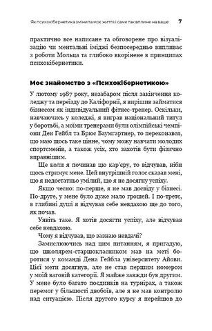 Психокібернетика - фото 4