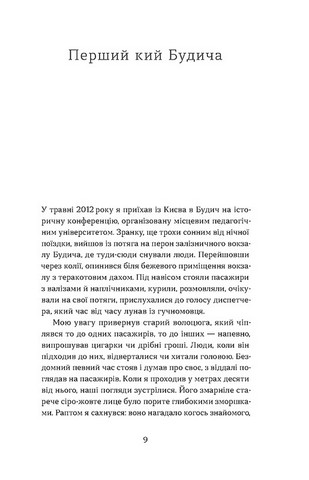 Перший кий Будича Авт: Анатолій Дністровий Вид-во: Віхола - фото 3