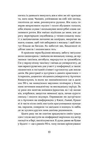 Перший кий Будича Авт: Анатолій Дністровий Вид-во: Віхола - фото 4