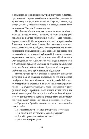 Перший кий Будича Авт: Анатолій Дністровий Вид-во: Віхола - фото 5