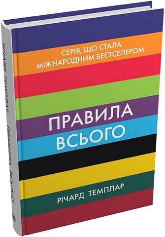 Правила всього - фото 1