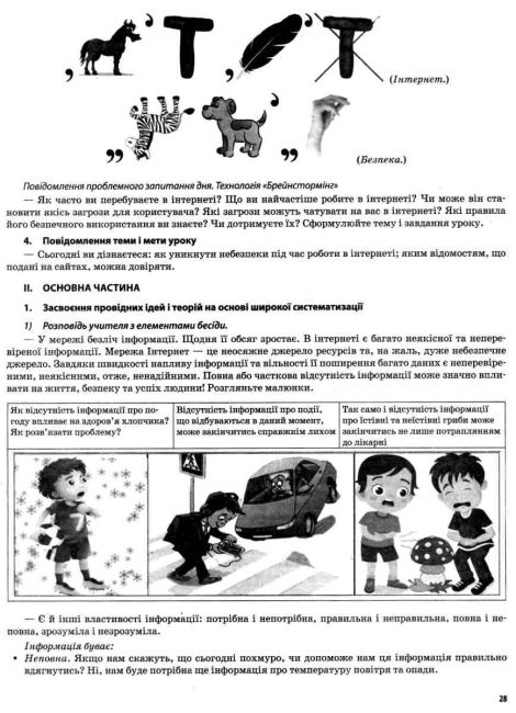 Мій конспект Інформатика 4 клас НУШ За підручником Морзе Н. Барної О. Авт: Заплотна С. Вид-во: Основа - фото 7