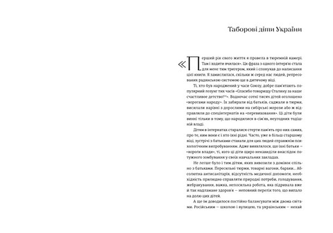 Таборові діти Авт: Любов Загоровська Вид-во: Видавництво Старого Лева - фото 2