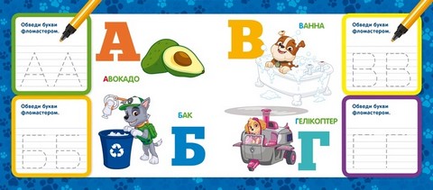 Пишемо букви. Пиши і стирай. ТМ PAW Patrol - фото 2