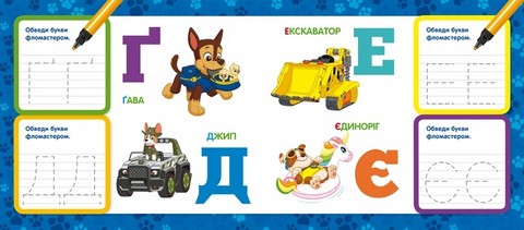Пишемо букви. Пиши і стирай. ТМ PAW Patrol - фото 3
