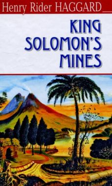 King Solomon’s Mines / Соломонові копальні Henry Rider Haggard Вид-во: Знання