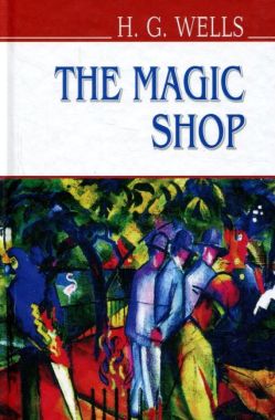 The Magic Shop and Other Stories / Чарівна крамниця та інші оповідання Wells H.G. Вид-во: Знання - Література Англійською мовою